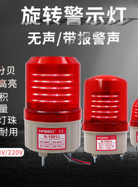 LTE-1101J警报灯声光报警器12V指示灯24V闪烁灯220V闪光警示灯DC