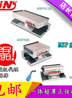 台湾精展GIN-MSP47S 66S 510S 超薄正弦磁盘磁台磨床角度工具台