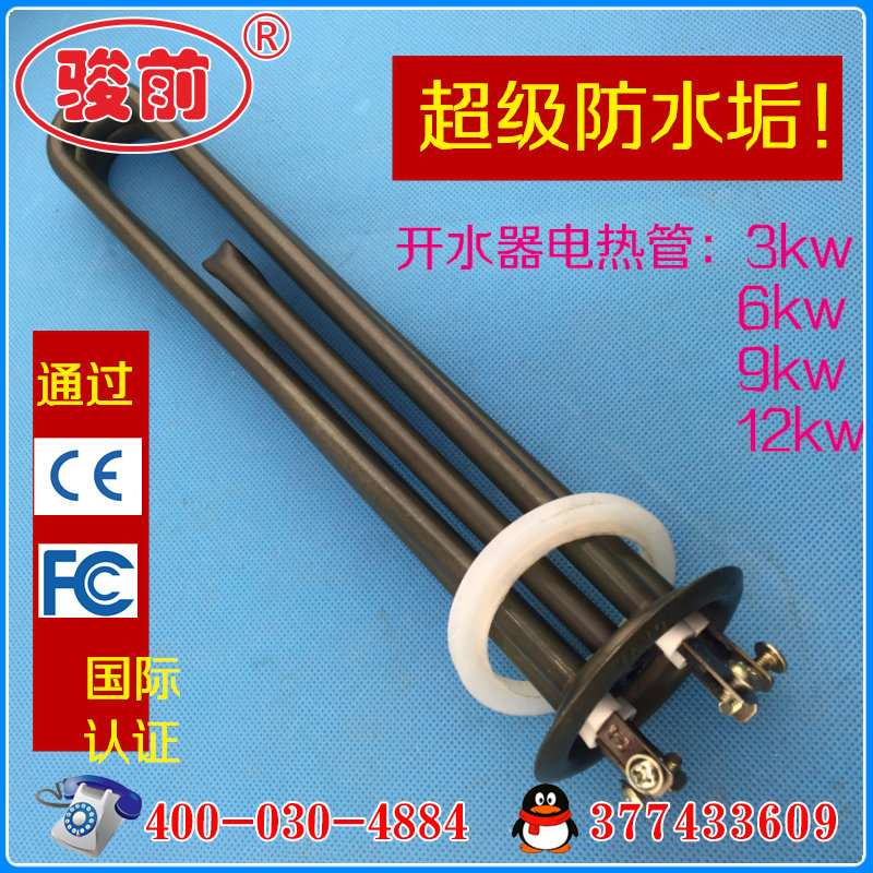 正品超防水垢开水器电热管/加热管/开水器配件/6KW9KW12KW寿命长图片