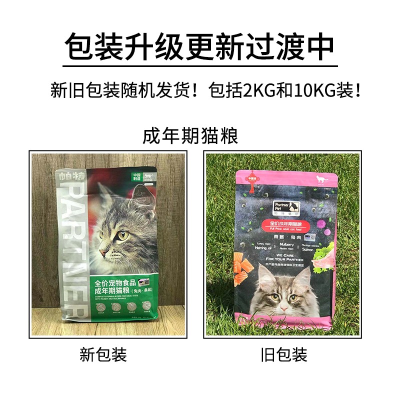帕特诺尔桑葚兔肉帕特生命天然低敏果蔬成猫粮牛肉冻干生骨肉主粮