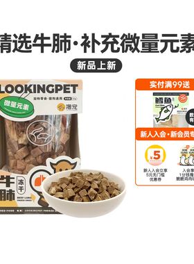 撸宠摇摇杯牛肺冻干罐猫狗宠物零食冻干辅食改善异食补充微量元素