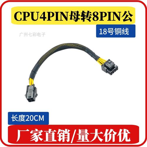 电源主板CPU4Pin电源线 CPU8p延长线  电源主板转接线 纯铜  包网