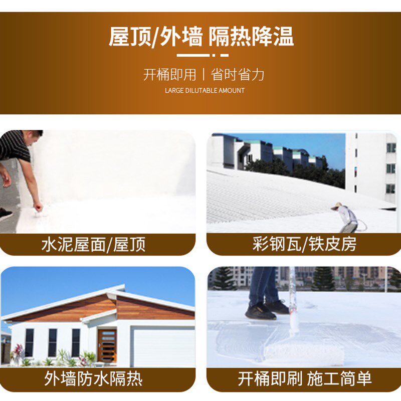 金色荷花反射隔热涂料屋顶铁皮瓦降温涂料水泥彩钢板防晒隔热漆