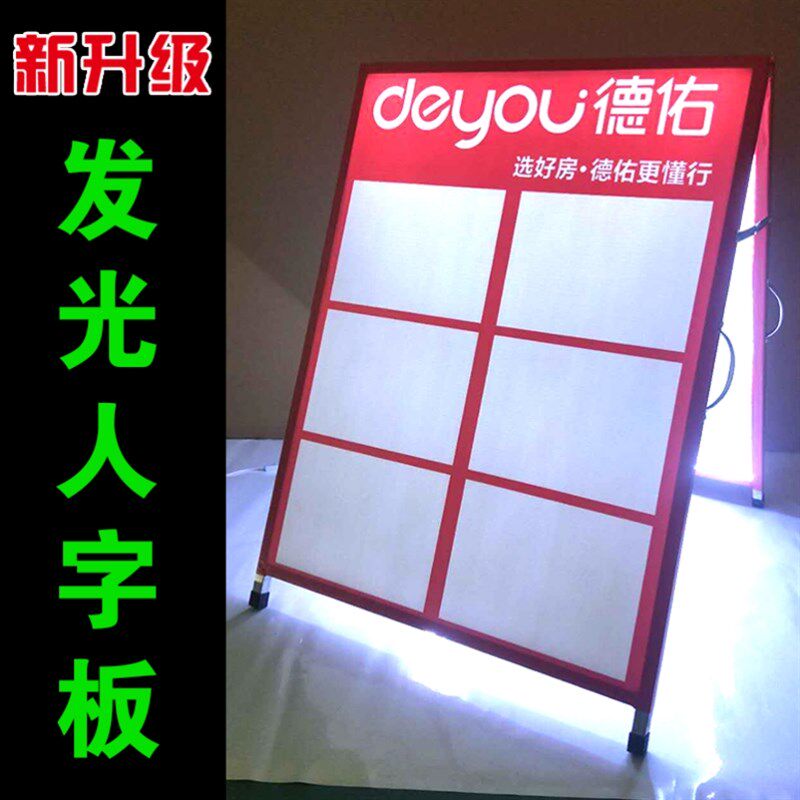 房产广告牌信息展示牌中介房源展板信息招聘双面a字板折叠展示架