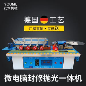 木工全自动封边机家装封边修边一体机家用小型生态免漆板木板家具