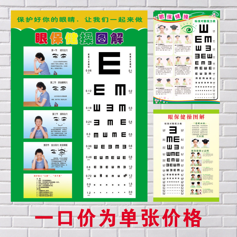 教室视力检查表眼睛保健操标准对数儿童挂图幼儿园学校班级布置墙