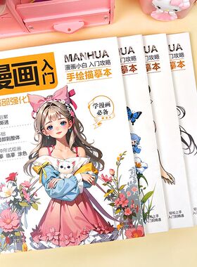 漫画入门手绘描摹本卡通动漫人物线稿线描册实体书儿童绘画素描本