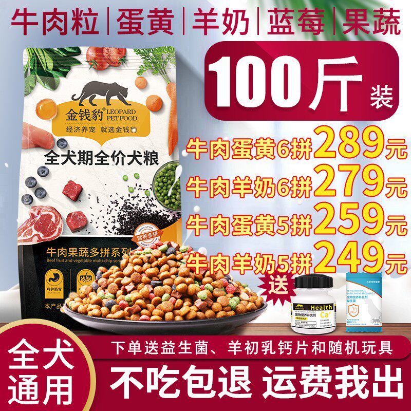 狗粮通用型100斤大包装金毛拉布拉多泰迪40便宜优惠中大型成幼犬