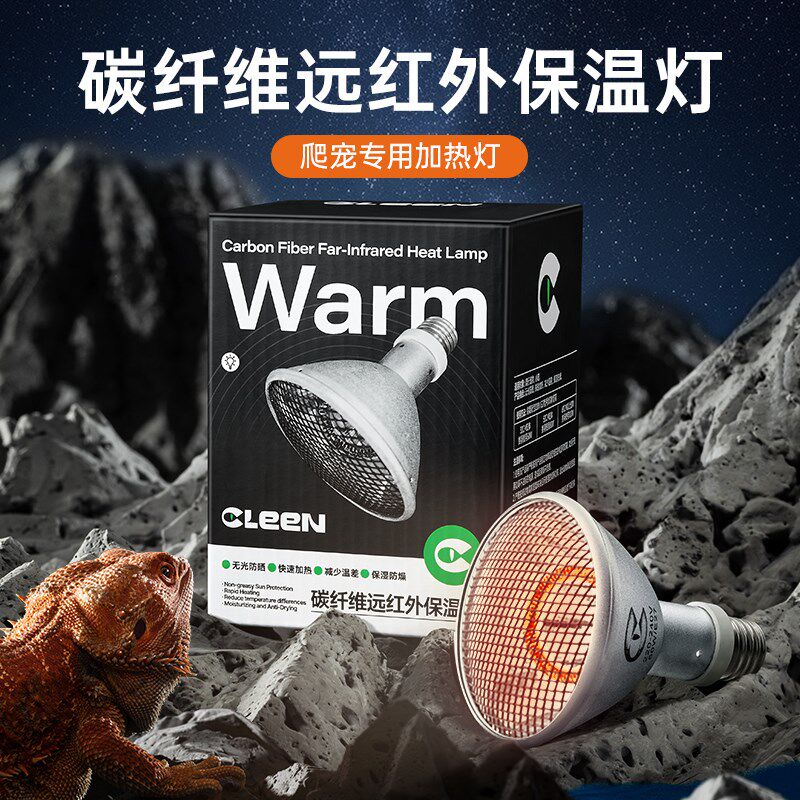 其鳞爬宠远红外加热灯碳纤维蜥蜴乌龟加温晒背保暖加热防水灯