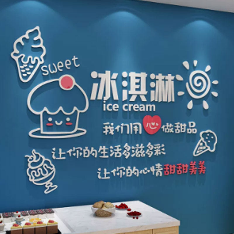 网红雪糕店墙面装饰冰淇淋冷饮奶茶甜品蛋糕广告玻璃贴纸画刨冰柜