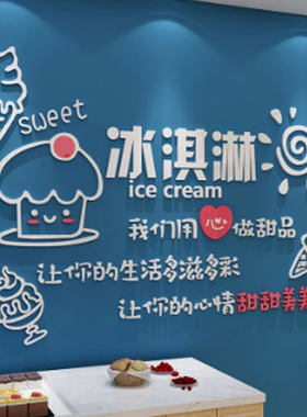 网红雪糕店墙面装饰冰淇淋冷饮奶茶甜品蛋糕广告玻璃贴纸画刨冰柜