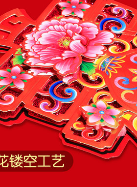 億人2020新年牛年福字墙贴画年画春节立体春字门贴室内场景布置