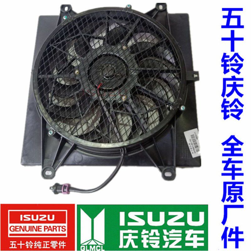 五十铃庆铃100P 600P 空调电子扇 冷凝器电子风扇 散热网风扇原厂