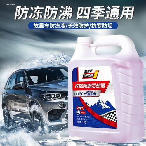 适用于宝骏730 510 560 310 530 310w汽车防冻液红色绿色四季通用