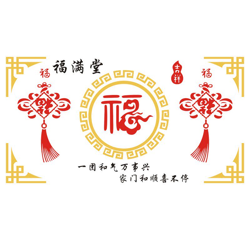 福字亚克力墙贴3d立体客厅电视背景墙面墙壁贴纸自粘新年装饰贴画