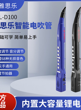 YASILE雅思乐D100电吹管国产新款电子吹管乐器大全初学电子萨克斯