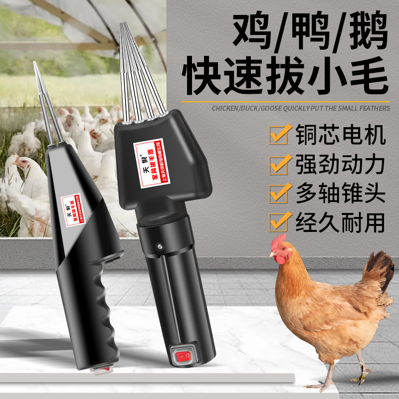 新款商用手持电动家禽拔毛机鸡鸭鹅拔鸭毛神器防水无线充电式除毛