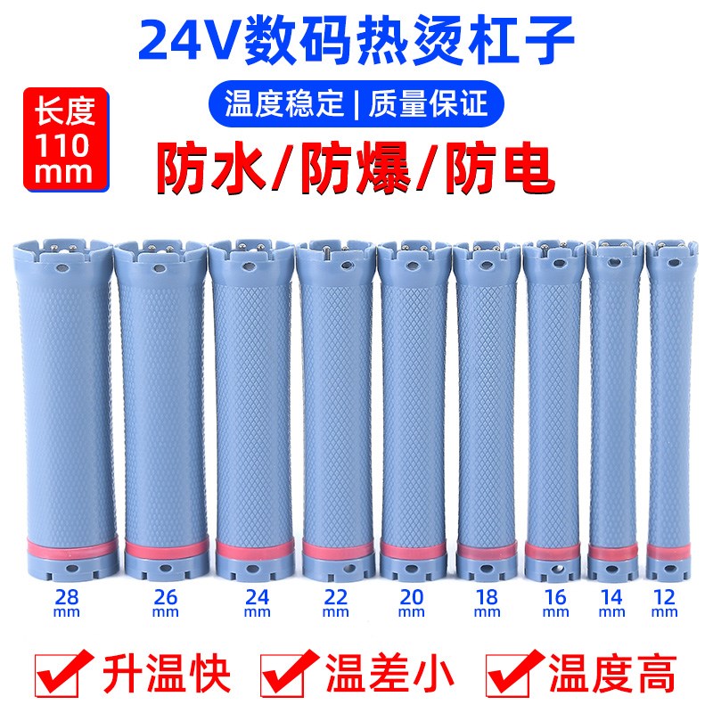 发廊专用24V烫发数码杠加长杠热烫卷发杠防水防爆杠烫发杠理发店