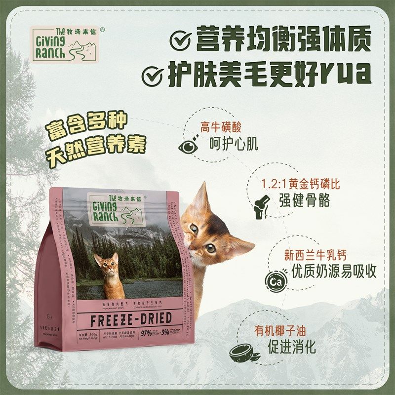 牧场来信主食冻干猫粮生骨肉成猫鸭肉鹅肉猫咪全龄段幼猫零食266g