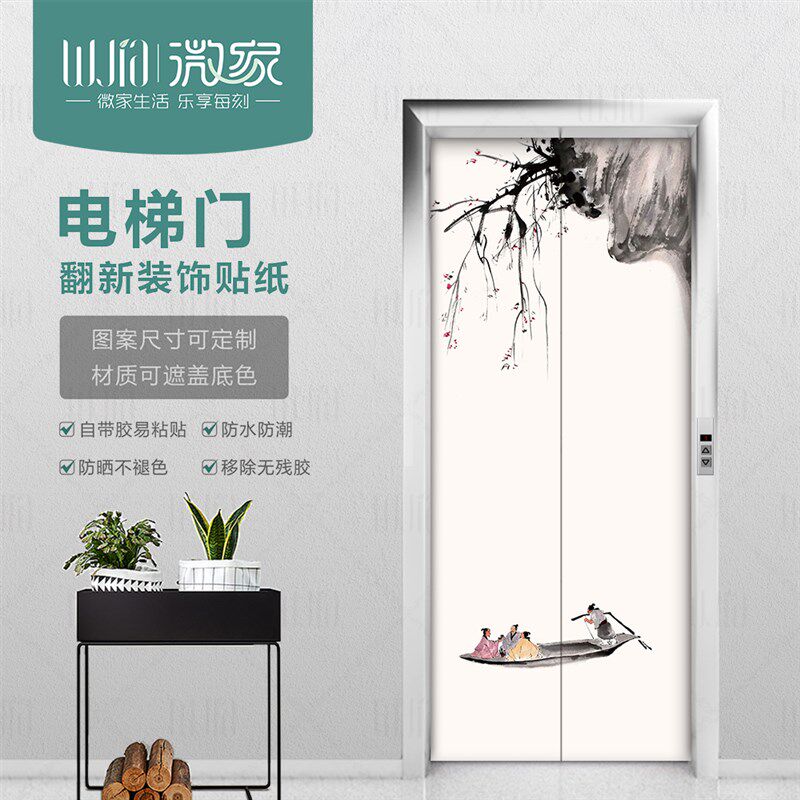 水墨中国风 电梯门贴纸 保护膜自粘防水装饰贴中式贴画翻新可移除