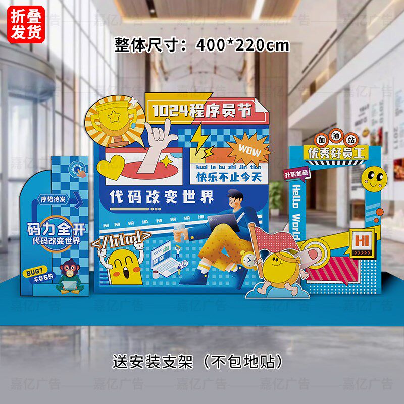 1024程序员美陈布置背景KT板企业拍照道具代码主题场景装饰氛围墙