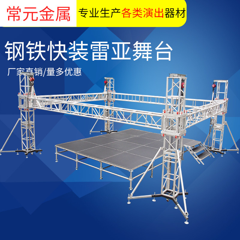铝合金舞台truss桁架灯光龙门架活动背景架钢铁雷亚舞台升降拼装