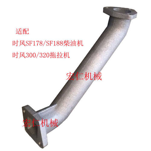 时风SF176/178/188 风云300/320拖拉机进气管弯管弯头烟筒空滤器