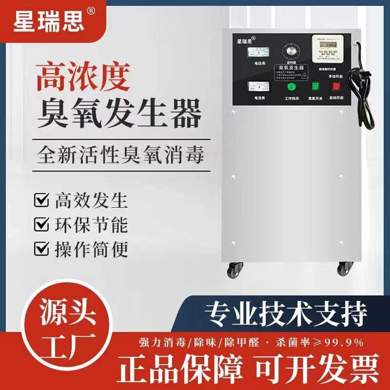 移动式臭氧发生器食品车间果蔬大棚水厂泳池水产养殖杀菌消毒机器