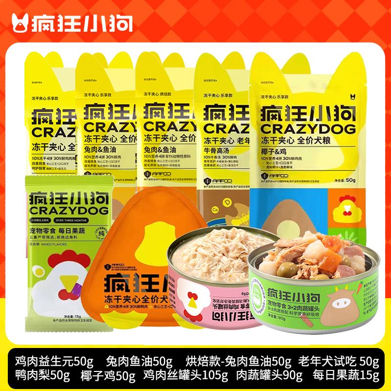 疯狂小狗狗粮试吃装冻干多半包试吃风干牛肉粒试吃泰迪比熊柯基图片