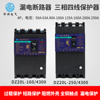塑壳漏电空开断路器DZ20L-160 250 4300保护器三相四线毫安380V63