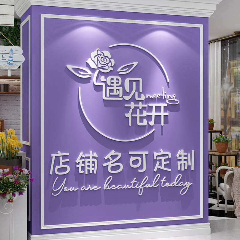 网红文字墙贴鲜花店装饰品创意布置理发工作室布背景面美容院大厅