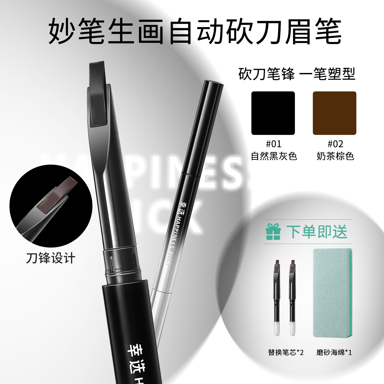 幸选妙笔生画自动砍刀眉笔双头防水持久不脱色新手化妆师专用眉笔