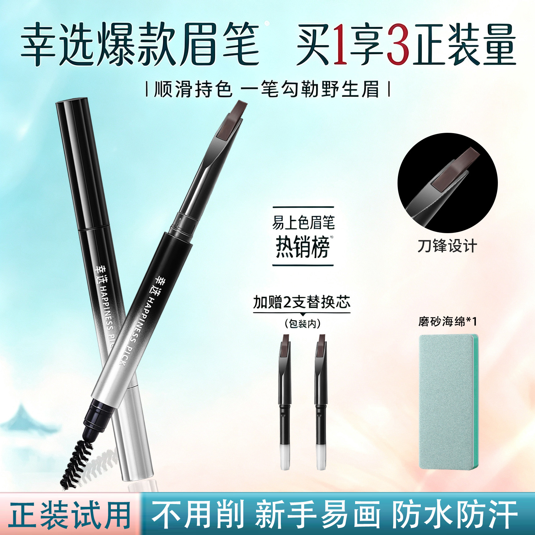 幸选双头自动砍刀眉笔防水不脱色