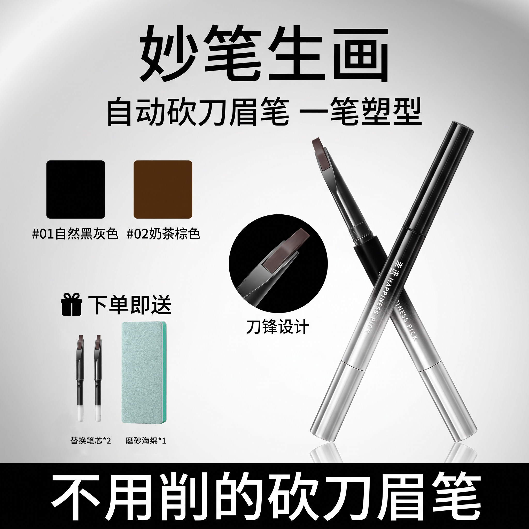 幸选初学者自动砍刀眉笔防水细线