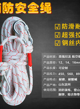 12mm16mm加粗钢丝芯尼龙绳耐磨家用高楼应急绳户外缓降安全逃生绳