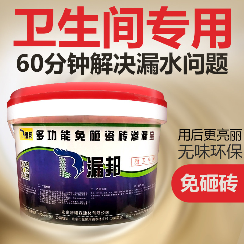 堵漏水泥强渗透免砸瓷砖水管卫生间快干长效坚固漏邦堵漏渗漏宝