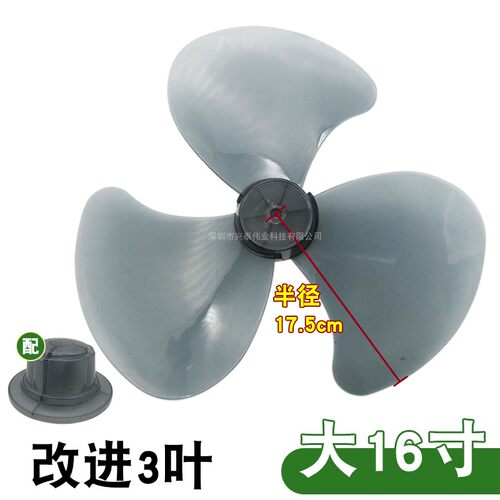 风扇叶子12/14/16/18寸落地扇台扇工业扇风叶3叶 5片 7叶8/9/15片
