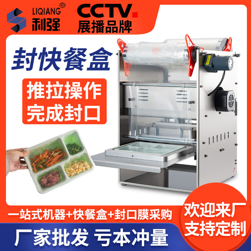 利强牌快餐盒封口机半成品菜封口机净菜封口机快餐店熟食卤味封口