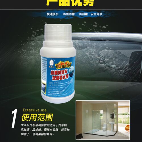 玻璃清洁剂驱水剂,驱雨剂玻璃镀膜,汽车挡风玻璃后视镜拨水剂长效