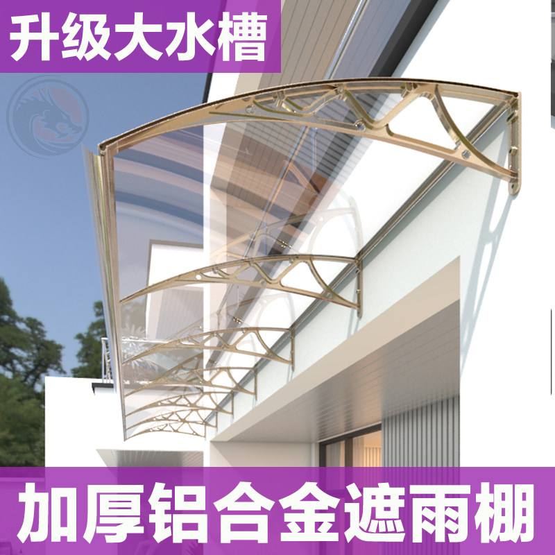 铝合金雨棚户外防雨屋檐家用窗户遮阳棚阳台雨篷庭院门上遮雨棚