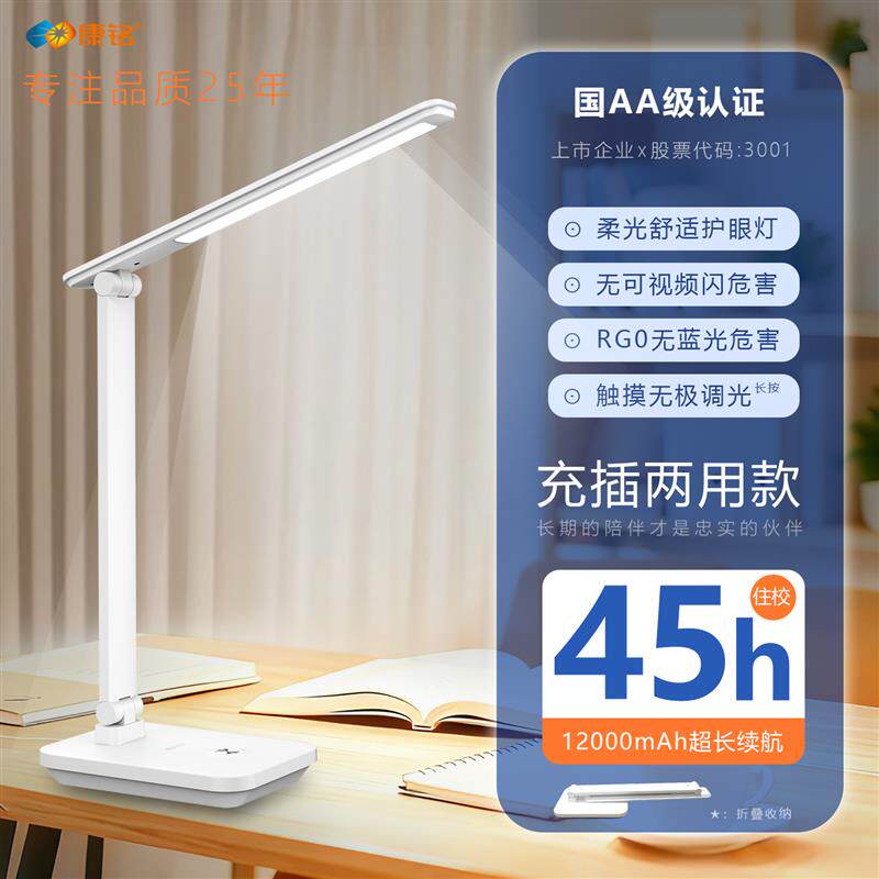 康铭LED学习台灯书桌办公学生宿舍儿童阅读充电式插电两用床头灯