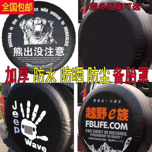 适用驭胜S350江铃宝威轮胎罩陆风x6赛影北汽bj40汽车普拉多备胎罩