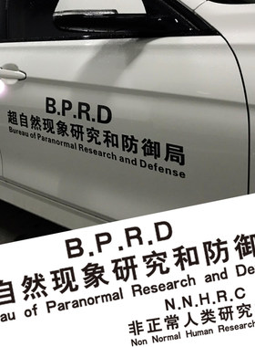 超自然现象研究防御局非正常人类研究中心车贴创意文字汽车车贴纸