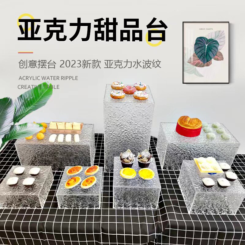 亚克力水波纹甜品台石头纹展示座高级宴会布置茶点心架蛋糕店摆台