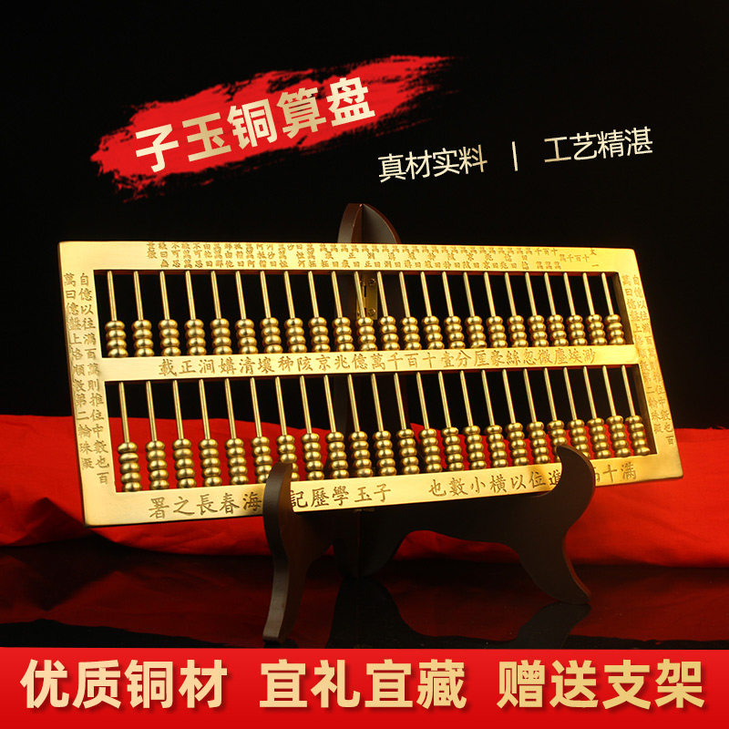 办公铜算盘摆件子云子玉书房精打细算开业礼品家用桌面老式铜算盘