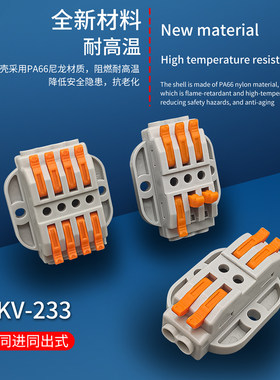 KV223固定式电线接线端子PCT快速按压式软硬线对接连接器多联并排