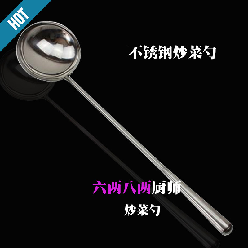 不锈钢大号炒菜勺加厚食堂厨师六两勺家用盛菜勺子不锈钢打菜勺子