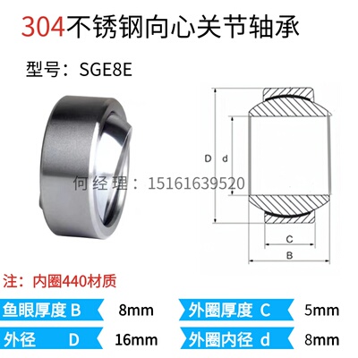304不锈钢向心关节轴承SGE6E GE10ESGE12E GE15E 17 GE20 GE25 30