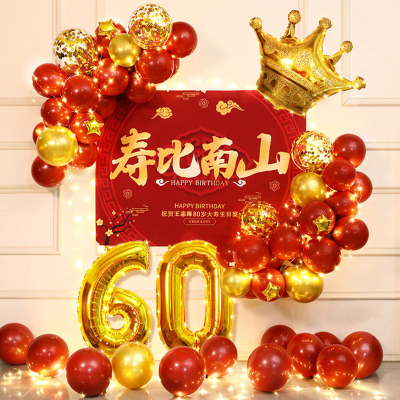 60岁大寿星宴爸爸妈妈老人六十生日装饰气球过寿场景布置背景墙