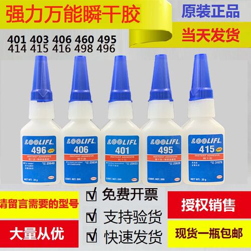 乐秦401强力胶406/495/415 406/414金属塑料橡胶补鞋万能快干胶水